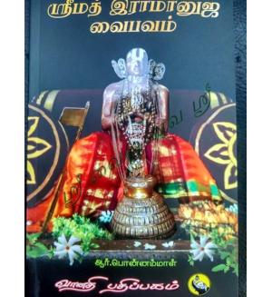 Srimath Ramanja Vaibhavam